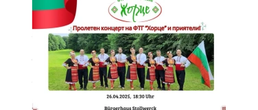 Event-Image for 'ПРОЛЕТЕН КОНЦЕРТ "Хорце и приятели"'